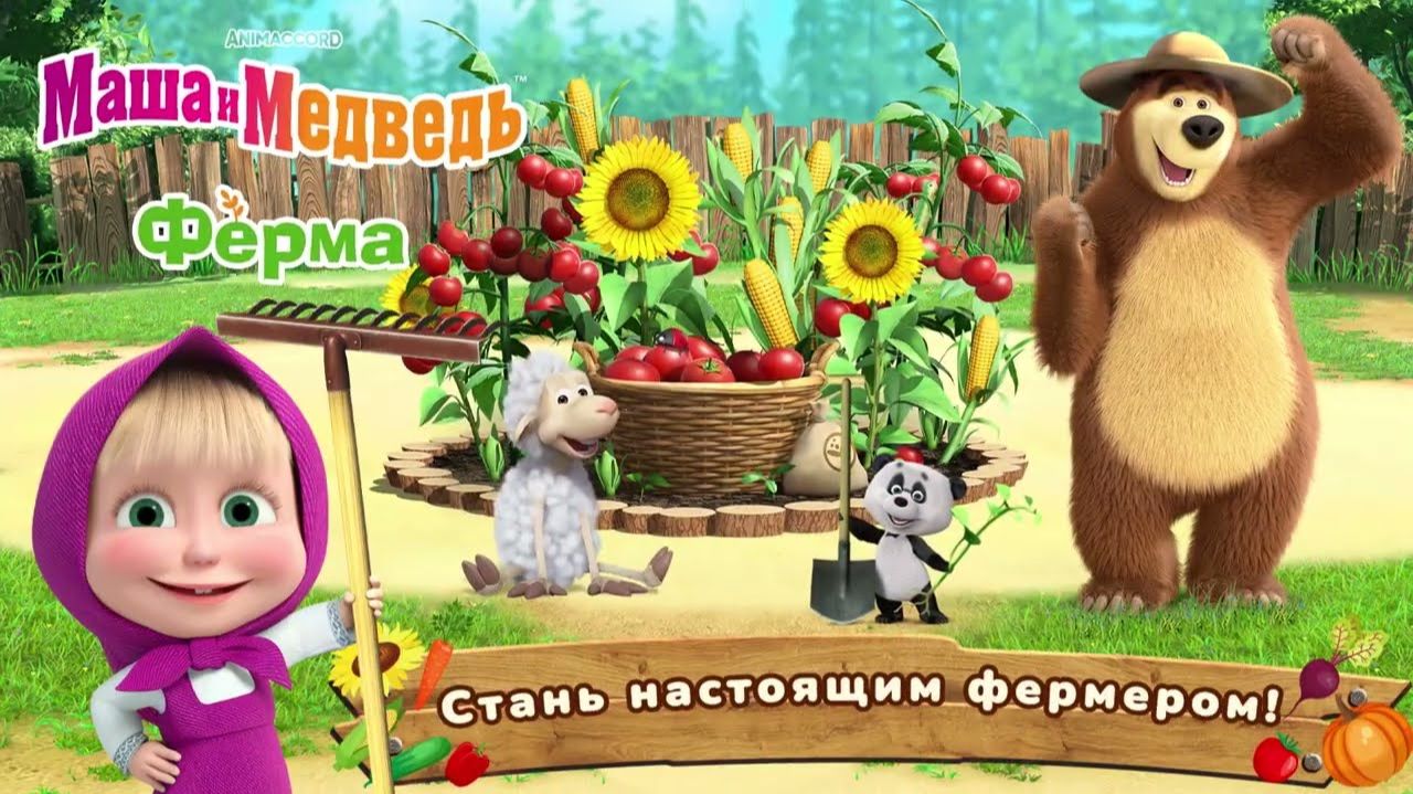 Маша и Медведь | Работаем На Ферме с Машей | Маша и Медведь Игра Мультик | Маша и Медведь Смотреть