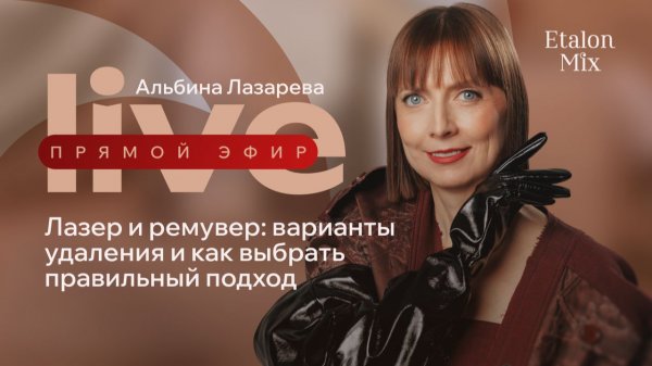 Лазер и ремувер: варианты удаления и как выбрать правильный подход