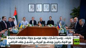 جنيف.. مفاوضات تشمل الأراضي