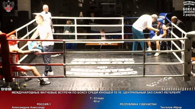 33 60 кг Александров Александр Тенгелов Аброр