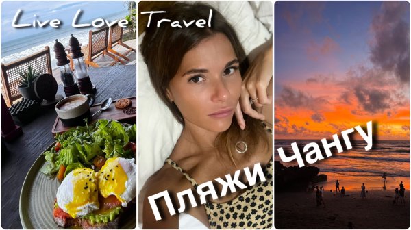 Обзор пляжа в Чангу | Рассказываю о личном| январь 2026