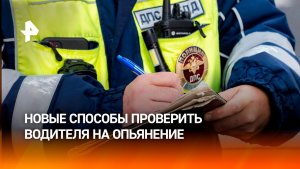 МВД намерено проверять водителей на опьянение по слюне