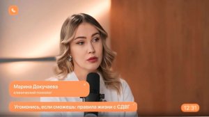 Видео с прямого эфира Центра здоровья: Правила жизни с СДВГ