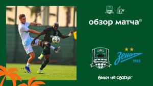 Обзор матча «Краснодар» – «Зенит»