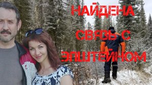 Сергей Усольцев был косвенно связан с Эпштейном