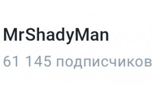 смотрим видео MrShadyMan