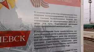 Подвиг железнодорожников Северного Кавказа в годв 1941-1045.