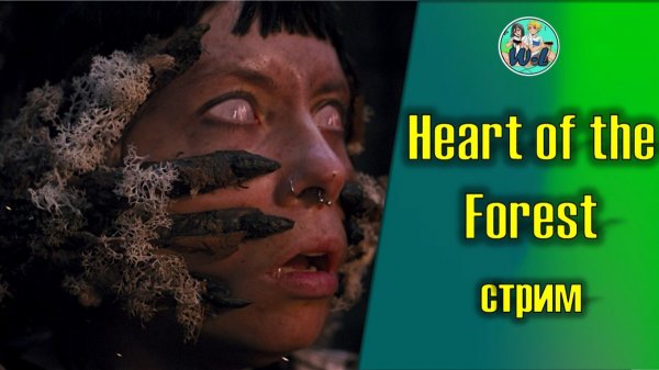 Heart of the Forest (интерактивное кино)