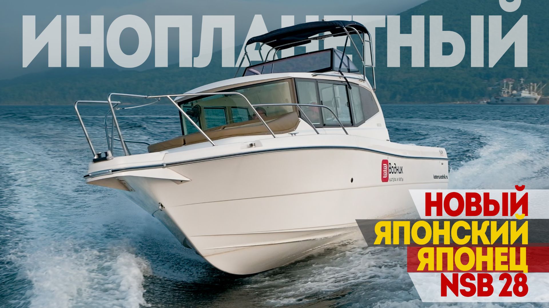 Японцы - ТОЧНО ИНОПЛАНЕТЯНЕ! Новый Японский катер New Japan Marine NSB 28 Обзор Чуда Чудного. смотреть онлайн