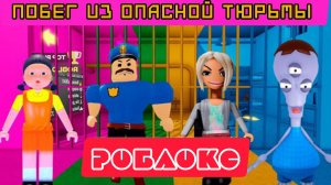 ЧУЖОЙ ПРОТИВ ЗЛОГО БОРРИ ПРОТИВ КУКЛЫ ИЗ Игры кальмара ОББИ Полный геймплей #roblox