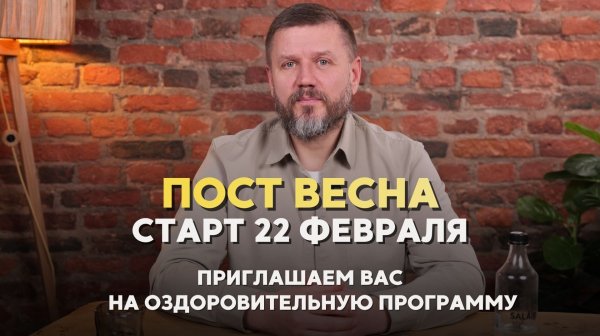Приглашение на программу ПОСТ Весна