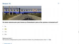 ПДД Билет 27. Вопрос 16  прохождение  с ответами.