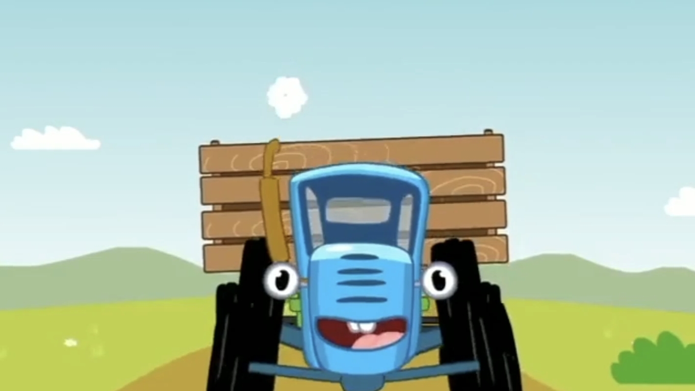 Синий Трактор