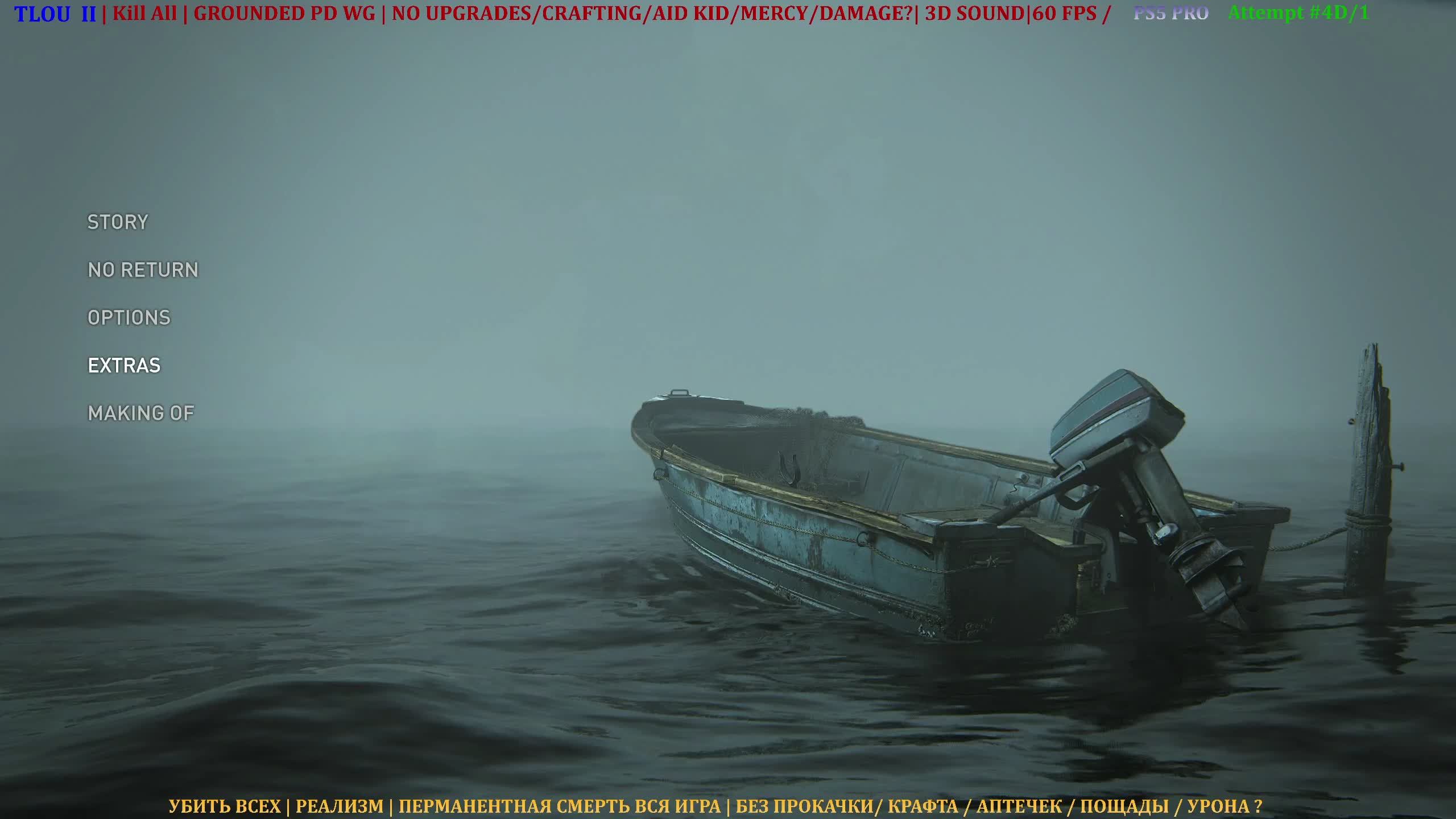 TLOU ll Kill All  Grounded PD WG  4d  PS5 Pro