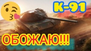 MAX Blitz K-91 обзор