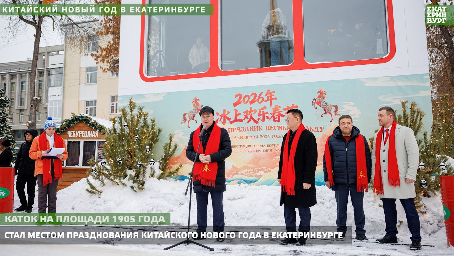 Китайский Новый год в Екатеринбурге смотреть онлайн