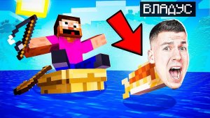 ВЛАДУС СТАЛ РЫБОЙ!