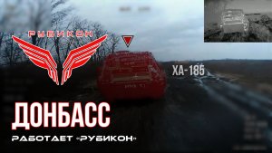 Донбасс. Центр «Рубикон» уничтожены цели: транспорт, системы связи и БпЛА ВСУ