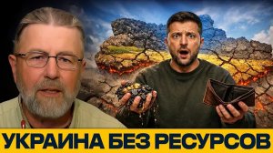 Экономическая цена войны: Украина теряет ресурсы и будущее - Наполитано и Джонсон