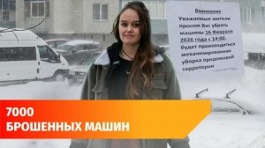 Уфу заполонили «подснежники». Куда жаловаться на брошенные машины?