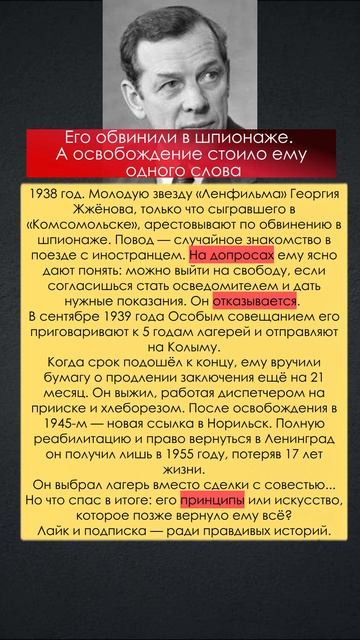 Его обвинили в шпионаже. А освобождение стоило ему одного слова.