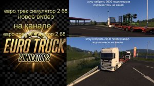 ЕВРО ТРАК СИМУЛЯТОР 2