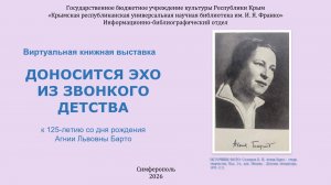 Доносится эхо из звонкого детства