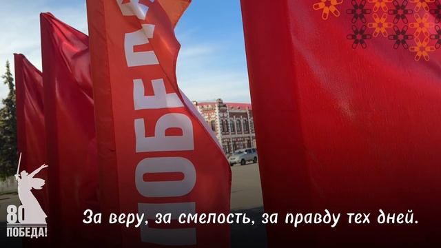 80 лет Победы! смотреть онлайн