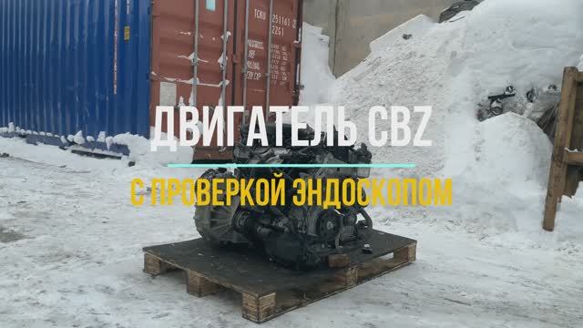 Двигатель CBZB с Видео Проверкой Эндоскопом смотреть онлайн