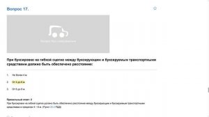 ПДД Билет 27. Вопрос 17  прохождение  с ответами.