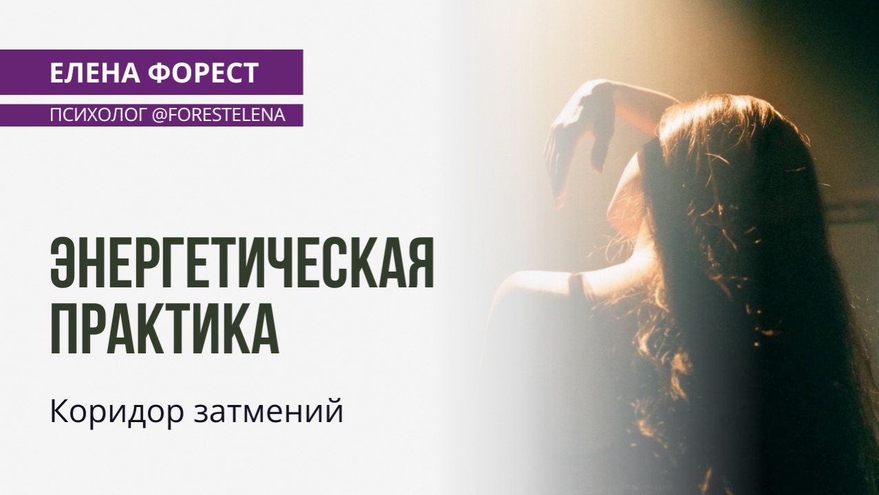 Коридор затмений - практическая помощь