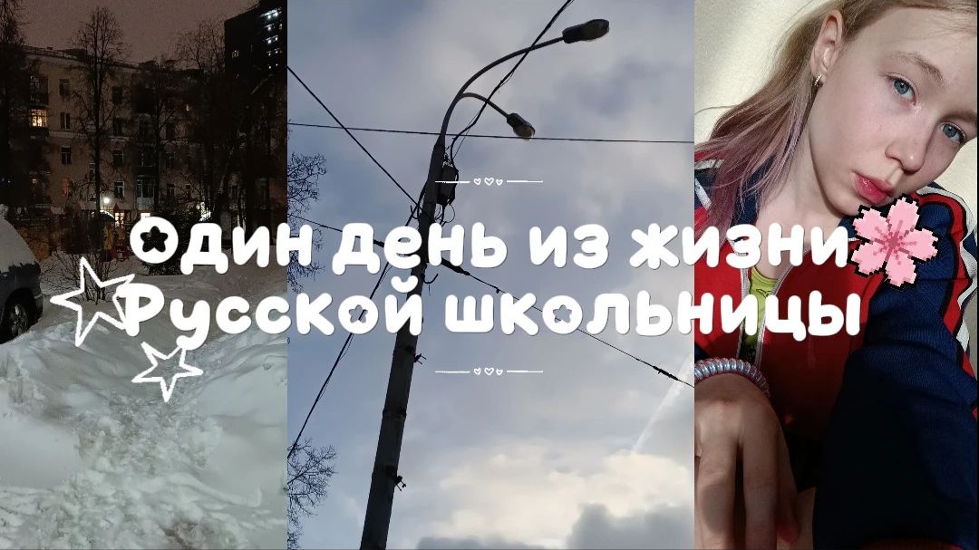 Mini Vlog about school life Russia girl 🧩🌏📚 смотреть онлайн