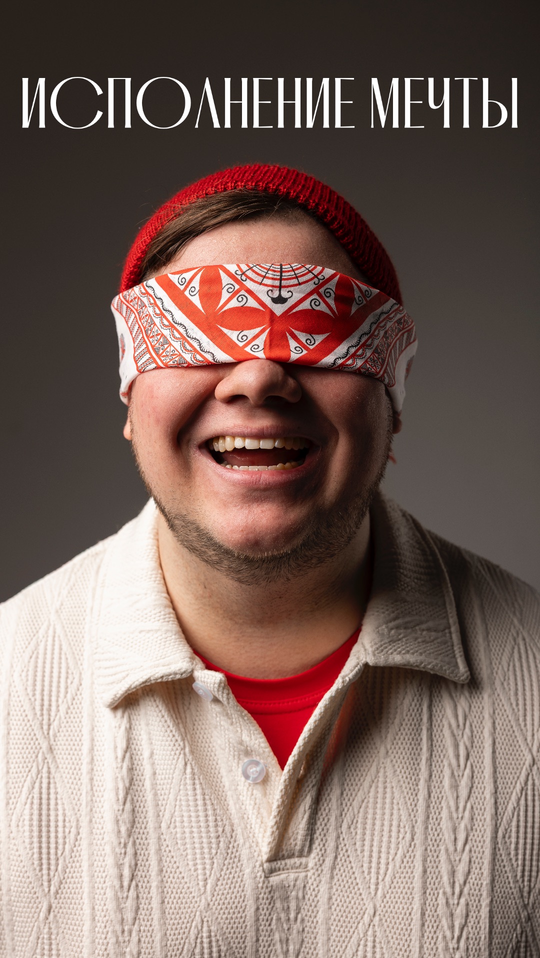 Исполнение мечты   #сваты #мечта #тыгдеторядом #театриум #добронравов