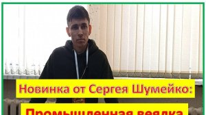 Веялка для пыльцы от Сергея Шумейко.