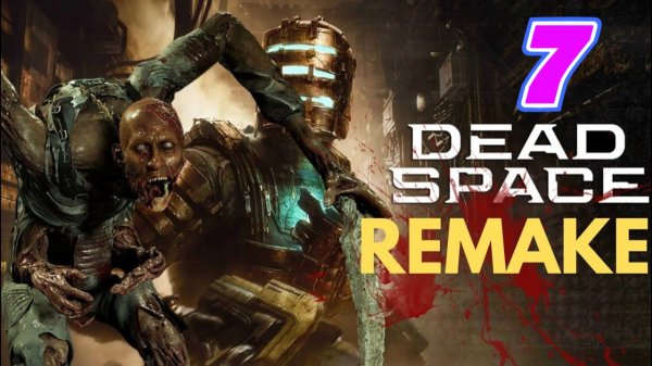 Dead Space Remake прохождение #7 Убить Охотника