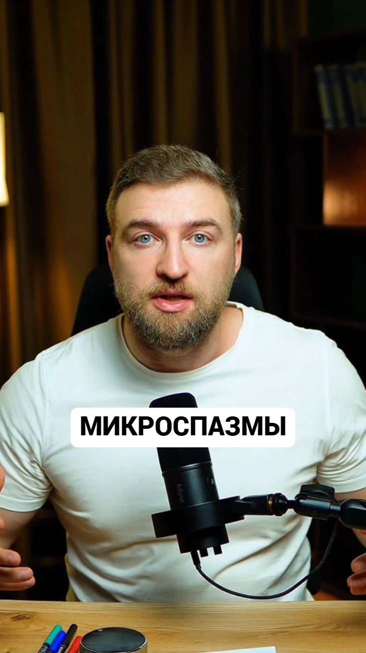 Ваши микроспазмы - это признак того, что ваша нервная система жива! #микроспазмы #спазмы #дергание смотреть онлайн