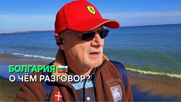 Болгария, вот так всё делается...