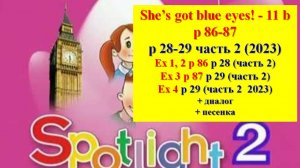 Spotlight 2 p 86-87 p 28-29 Спотлайт 2 стр 86-87 (стр 28-29 часть 2)