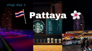 VLOG 1: Паттайя. Аэропорт Утапао. Пратамнак