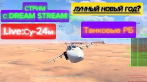 #WarThunder: ⚡ Обнова⚡ Лунный новый год "Подсумок для подков?" ⚡  Общаемся в чате ⚡