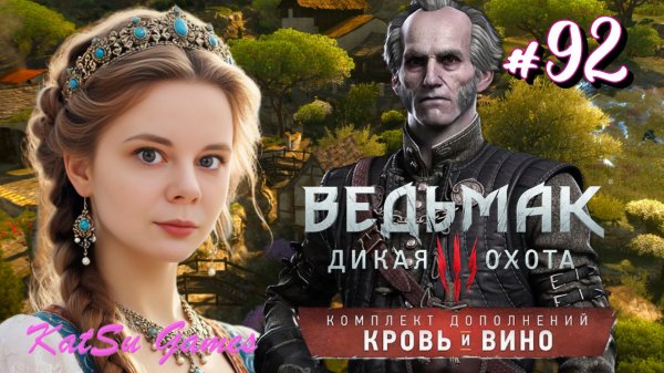НАКОНЕЦ ВСТРЕТИЛАСЬ С РЕГИСОМ⇒ THE WITCHER 3 WILD HUNT КРОВЬ И ВИНО #92