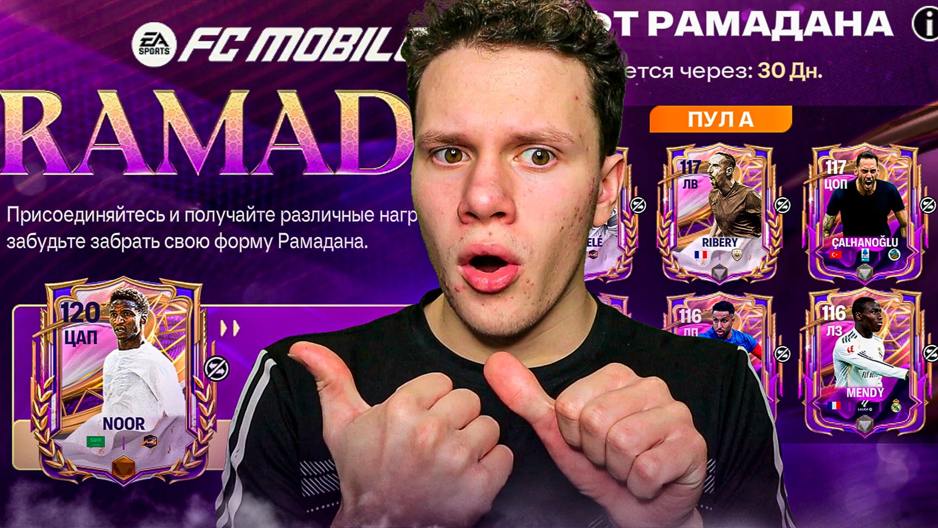 НОВОЕ СОБЫТИЕ "РАМАДАН" | ТОП или ПРОВАЛ? | FC MOBILE 26! смотреть онлайн
