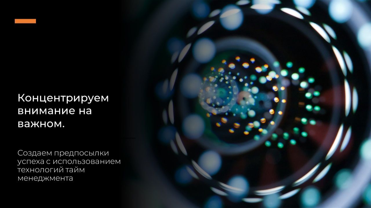 Тайм менеджмент в работе 02 вебинар смотреть онлайн