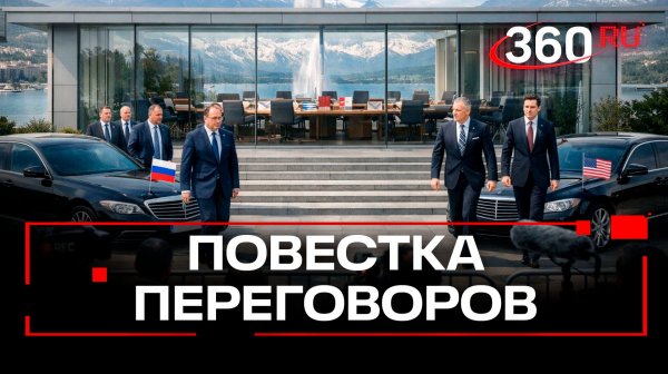 Третий раунд переговоров в Женеве. Состав делегаций, повестка