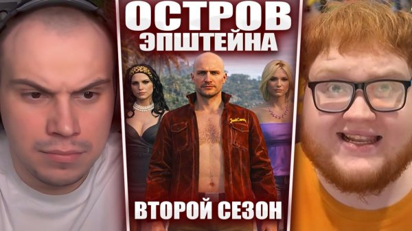 ГЛЕБ ПОТЕРЯЛ ПАМЯТЬ на ОСТРОВЕ ЭПШТЕЙНА в GTA 5 RP / 2 СЕЗОН ( Ростик, Хелин и др.) | Sasavot