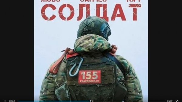 песня солдат авторы ЛЮБЭ Санчес YОРТ