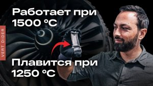 Почему реактивный двигатель не плавится? [Veritasium]
