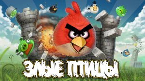 Angry Birds: Classic. Danger Above (уровени 7-1…7-15) 3 звезды. Прохождение от SAFa