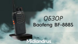 Baofeng BF 888S / Обзор рации