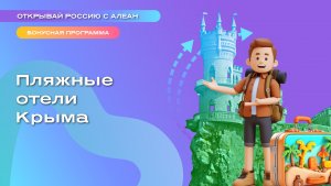 Пляжные отели Крыма